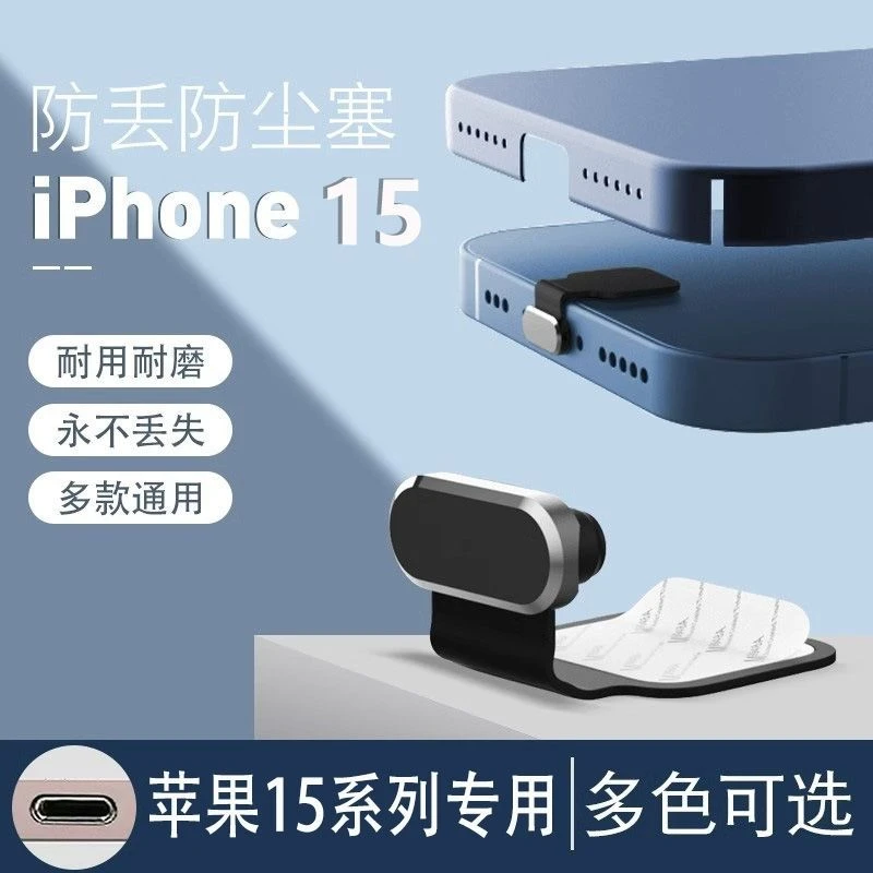 防尘塞适用iPhone15防尘网苹果15pro扬声器15 plus喇叭防尘充电堵