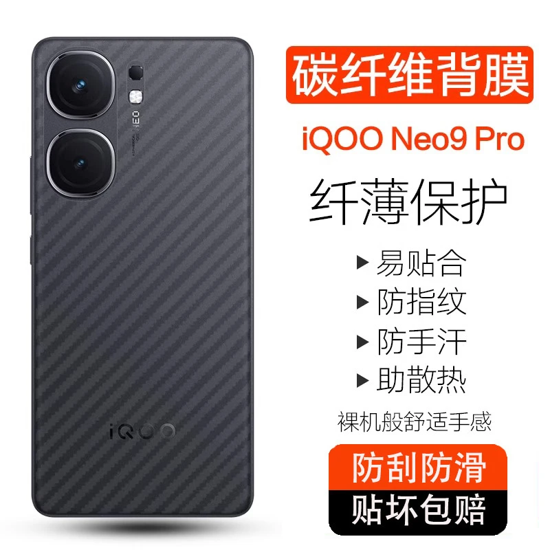 适用vivoiqooneo9手机后膜iQOO Neo9pro竞速版碳纤维背膜Neo9防刮