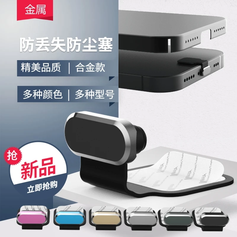 适用Type-c手机防尘塞iphone苹果14/13promax接口塞华为防丢神器