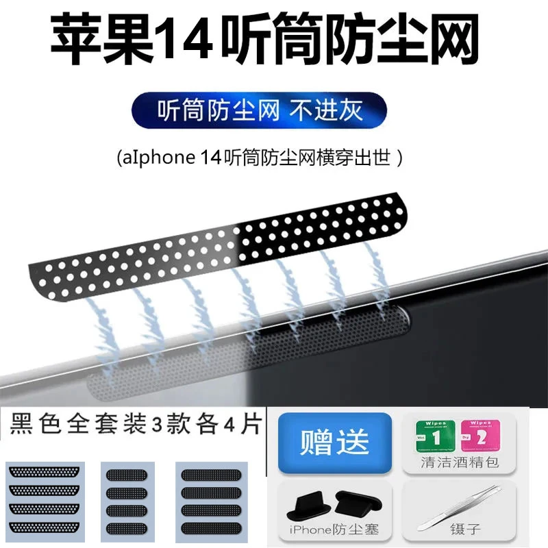 适用苹果14防尘网iphone14promax手机喇叭防尘塞14pro充电口防尘