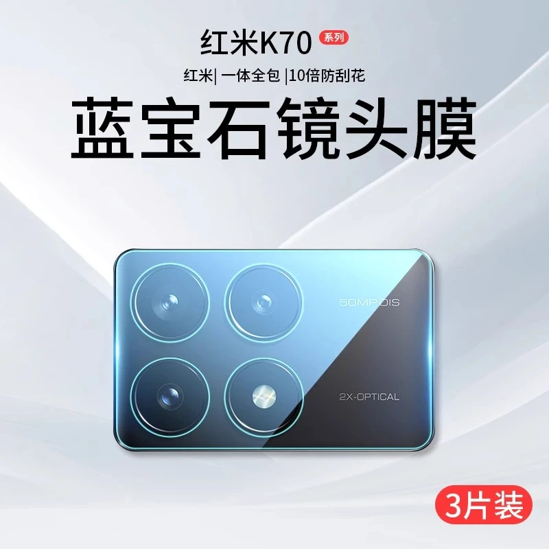 红米k70镜头膜小米k70Pro摄像头保护膜k70e后置redmi钢化膜全覆盖