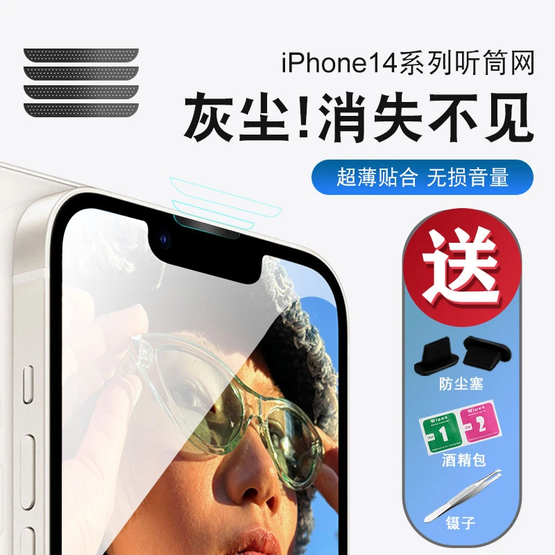 苹果14手机防尘网14promax听筒网plus扬声器防尘贴iPhone14防尘塞