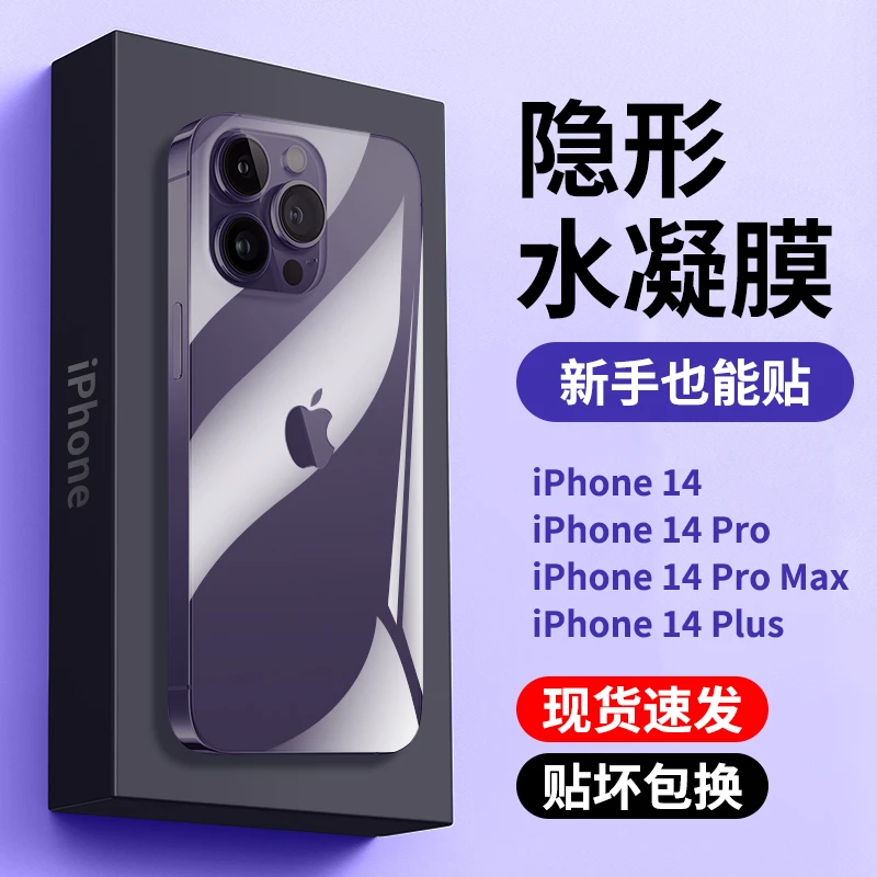 适用苹果14后膜iphone14promax手机14plus背膜13pro水凝后膜防刮