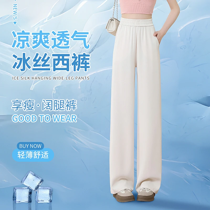 冰丝窄版阔腿裤女夏季薄款高腰显瘦超垂感西裤高个子休闲裤直筒裤