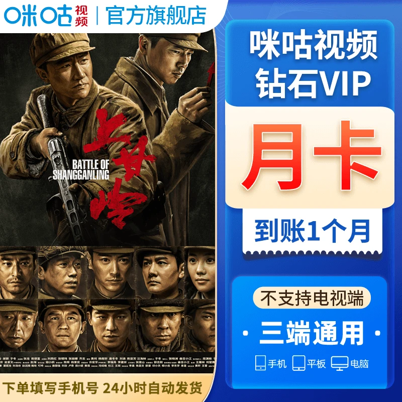 【赠八张通看券】咪咕钻石会员月卡咪咕视频VIP1个月 亚锦赛直播