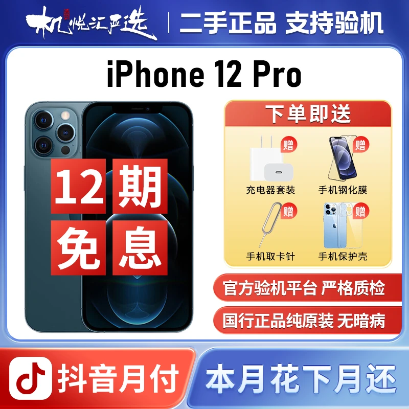 95新 Apple/苹果 【12期免息】12pro国行正品双卡双待全网通5G手机