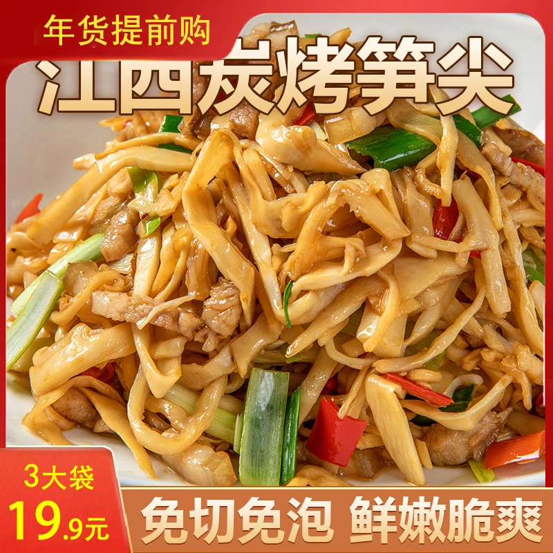 【19.9/3袋】炭烤笋尖脆鲜嫩清香笋尖免切免泡传统江西农家特产300g