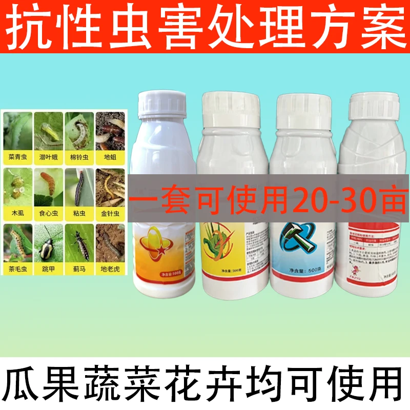【4瓶装】正品玉米水稻花生瓜果钻心青虫红白蜘蛛蓟马杀虫剂