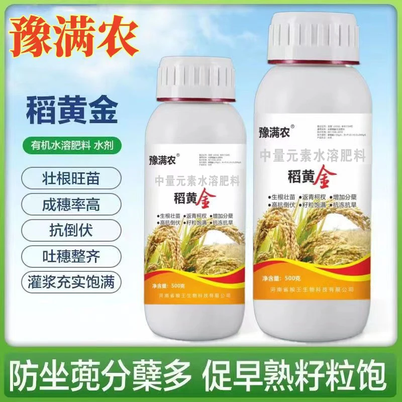 抢！【稻黄金】水稻增产叶面肥抗倒伏促分渠早熟粒粒饱增产丰收