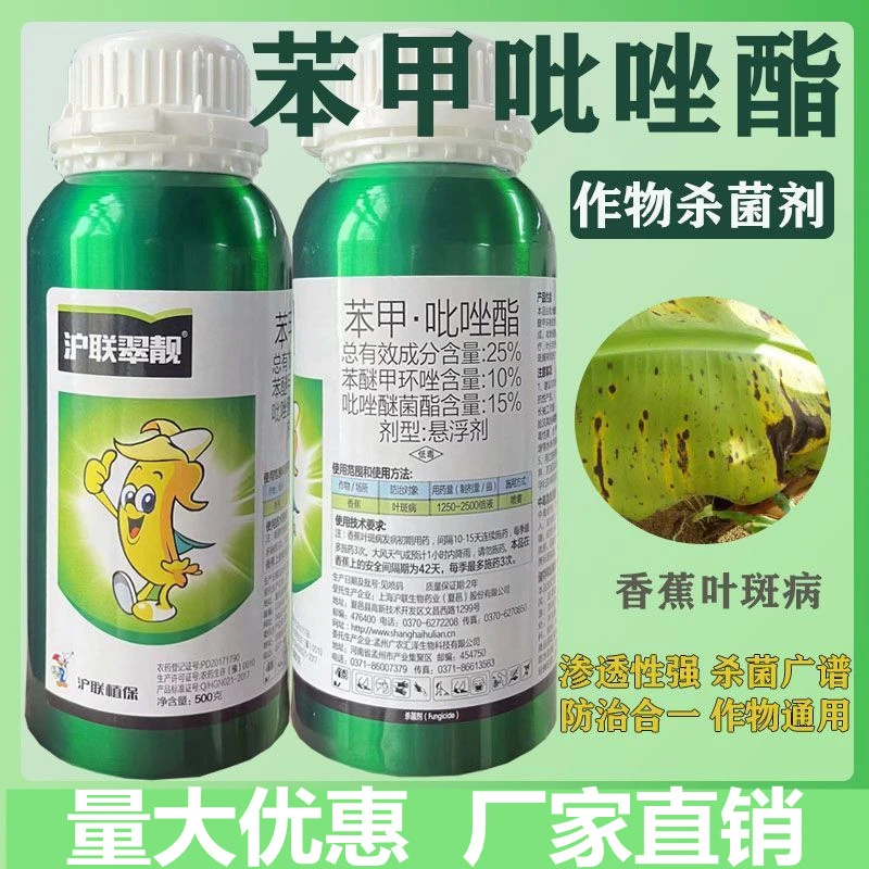 25%苯甲吡唑酯香蕉叶斑病果树蔬菜通用杀菌剂吡唑醚杀菌剂