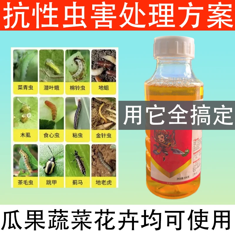 豫满农高氯甲维盐高效食心虫菜青虫木虱跳甲茶毛虫全搞定杀虫剂