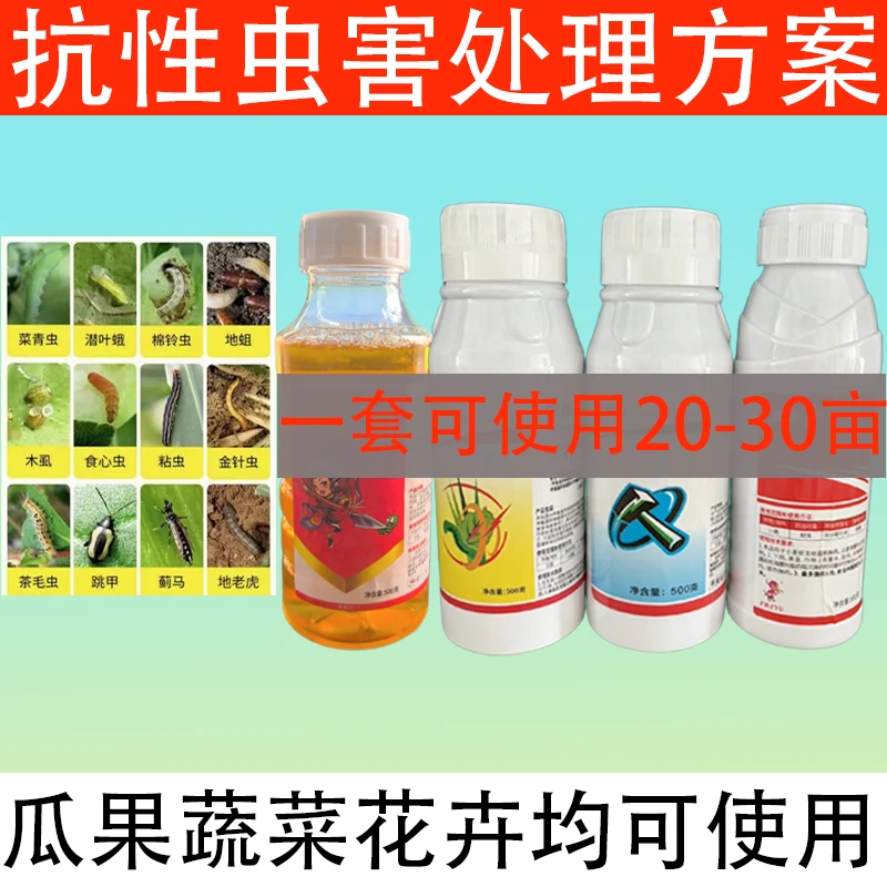 4瓶国标正品玉米水稻花生瓜果钻心青虫红白蜘蛛蓟马杀虫剂