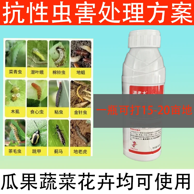 【分装单瓶】国标正品玉米水稻花生钻心青虫红白蜘蛛蓟马通用杀虫剂