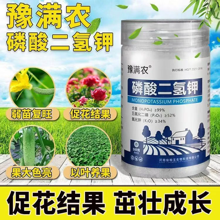 【刘小妹专属】作物通用99%磷酸二氢钾叶复合肥水溶肥有机肥