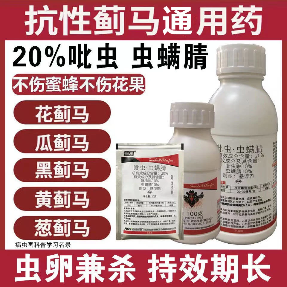 蓟马20%吡虫虫螨腈抗性蓟马黑蓟马辣椒桃树通用杀虫剂