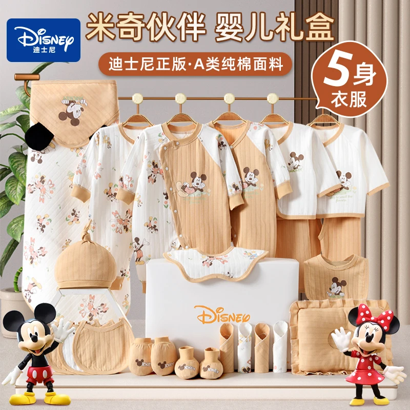 【迪士尼013米奇伙伴】宝宝纯棉衣物大全待产包新生礼满月婴儿礼盒