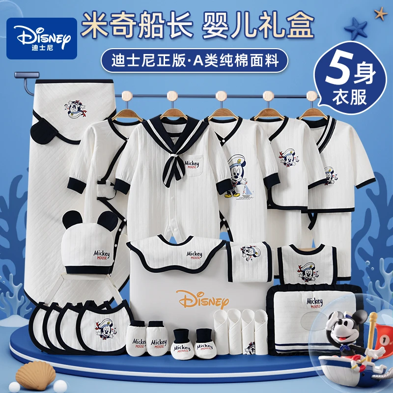 【迪士尼010米奇船长】新生婴儿纯棉衣物套装正品高档精美宝宝礼盒