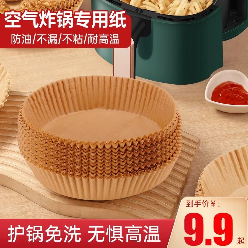空气炸锅专用纸盘家用耐高温吸油纸垫食物烘焙纸