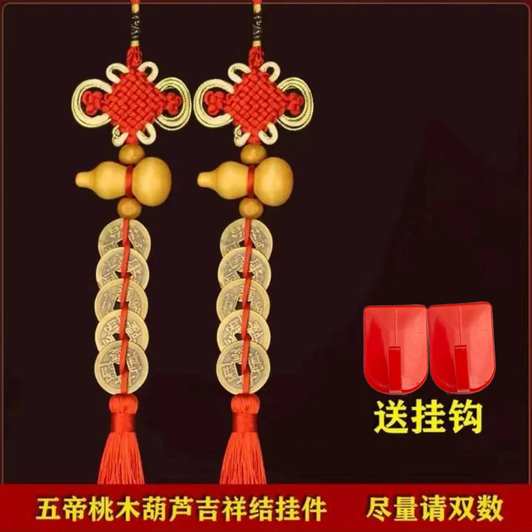 【老师推荐】创意饰品桃木葫芦五帝钱挂件吉祥结挂件