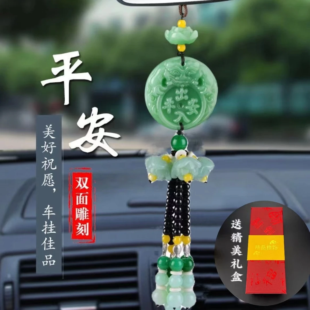 【出入平安】精美汽车挂件平安吊坠装饰汽车挂坠挂饰佳品