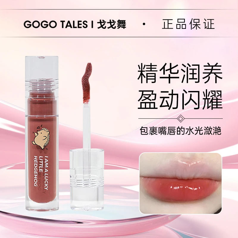 gogotales戈戈舞柔雾润养唇蜜素颜透明玻璃唇女保湿滋润唇釉口红