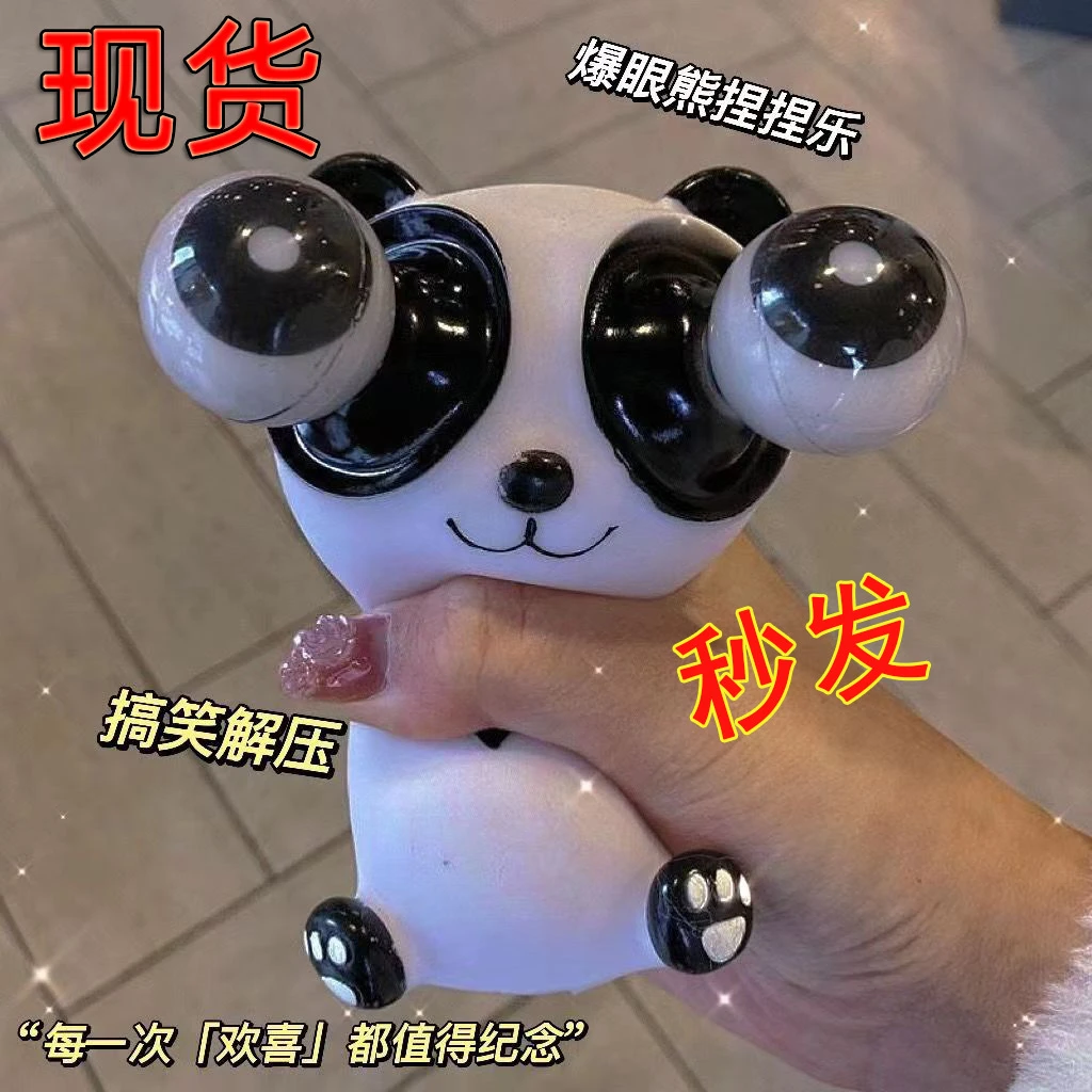 可爱搞怪学生捏捏乐创意会转瞪眼挤压爆眼熊猫解压减压卡通玩具
