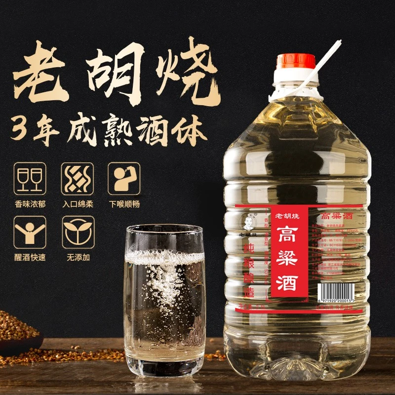 老胡烧 传承古法 纯粮酿造老胡烧三年53度高粱酒清香型白酒53度5L