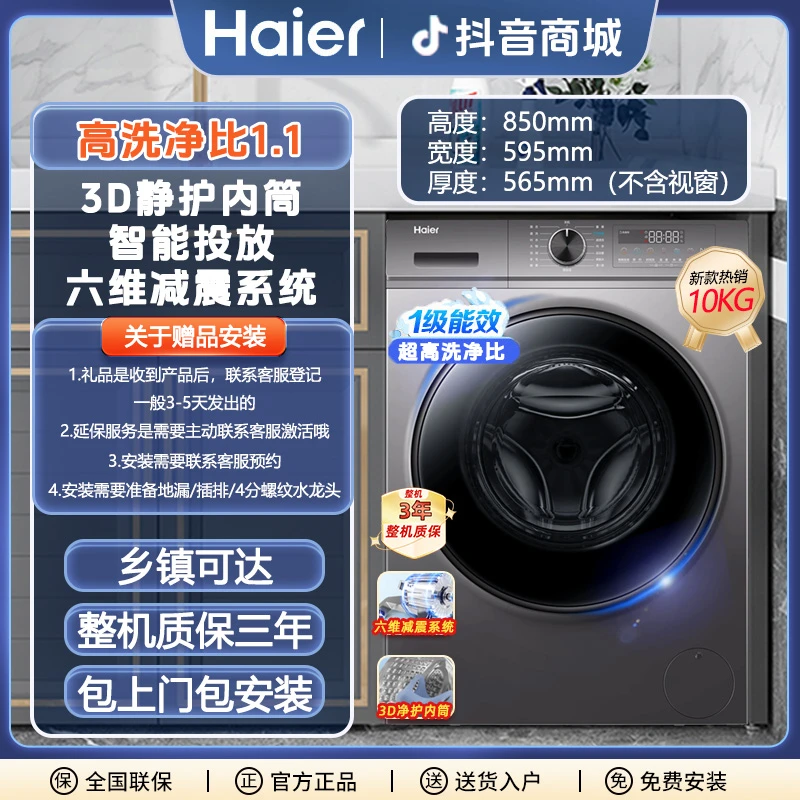 Haier/海尔10KG滚筒洗衣机无烘干智能投放变频一级能效超薄BD1216