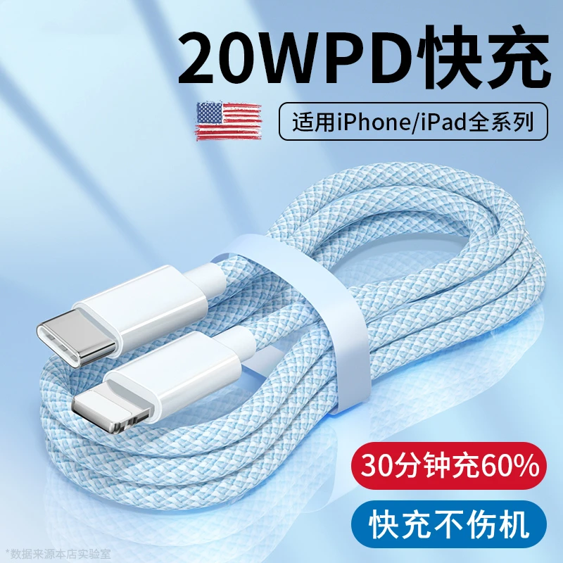 PD20w快充数据线适用苹果14闪充13promax手机充电线ipad闪充11/8P