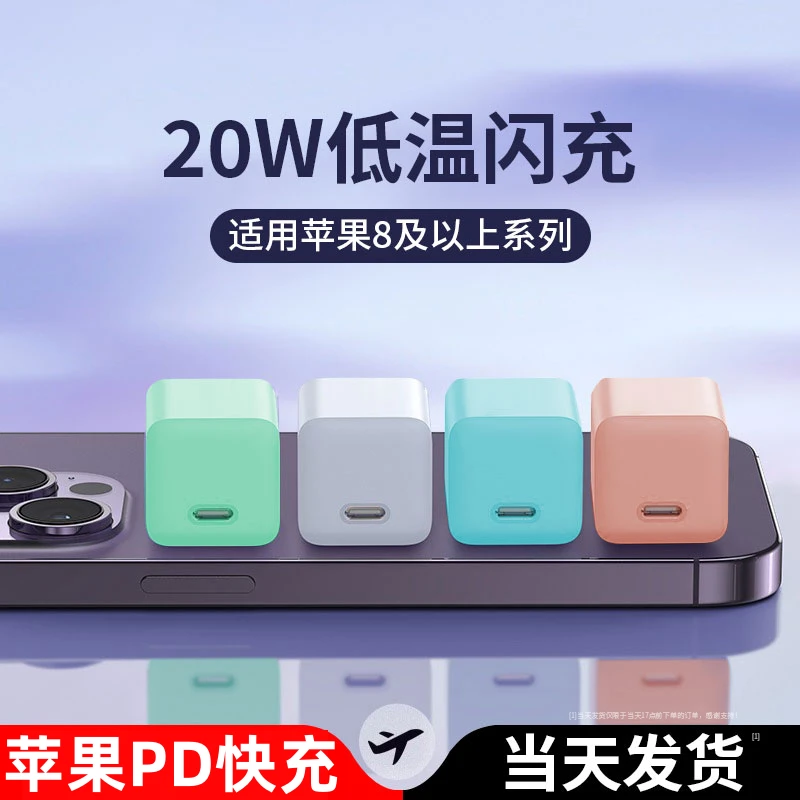 PD20W充电器头适用苹果13手机iPhone12P快充头11pro插头XS迷你14