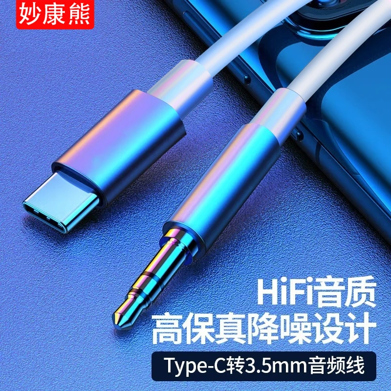 AUX音频线车用type-c转3.5mm车载音箱耳机适用华为oppo手机连接