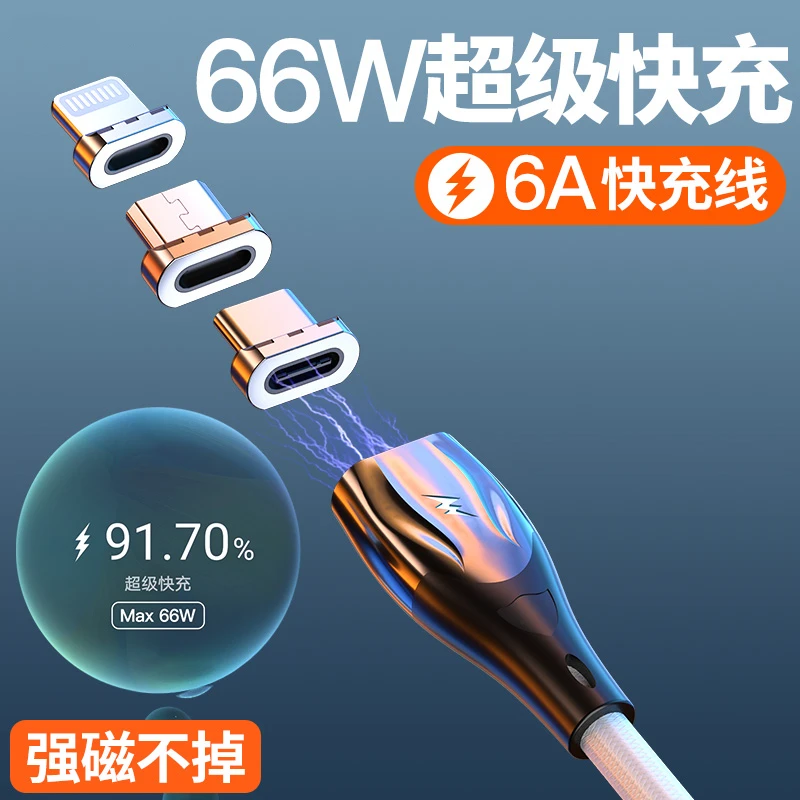 66W快充磁吸数据线三合一车载充电线适用华为苹果OPPO闪vivo小米