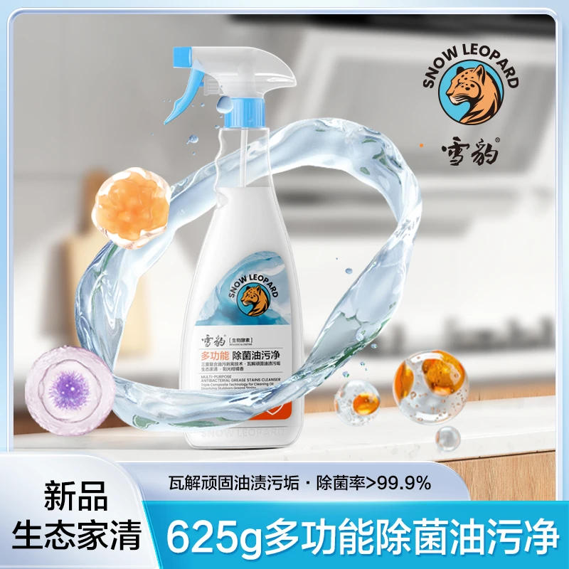 雪豹 多功能除菌厨房油烟机强力清洁剂去重油除垢神器油污净625g