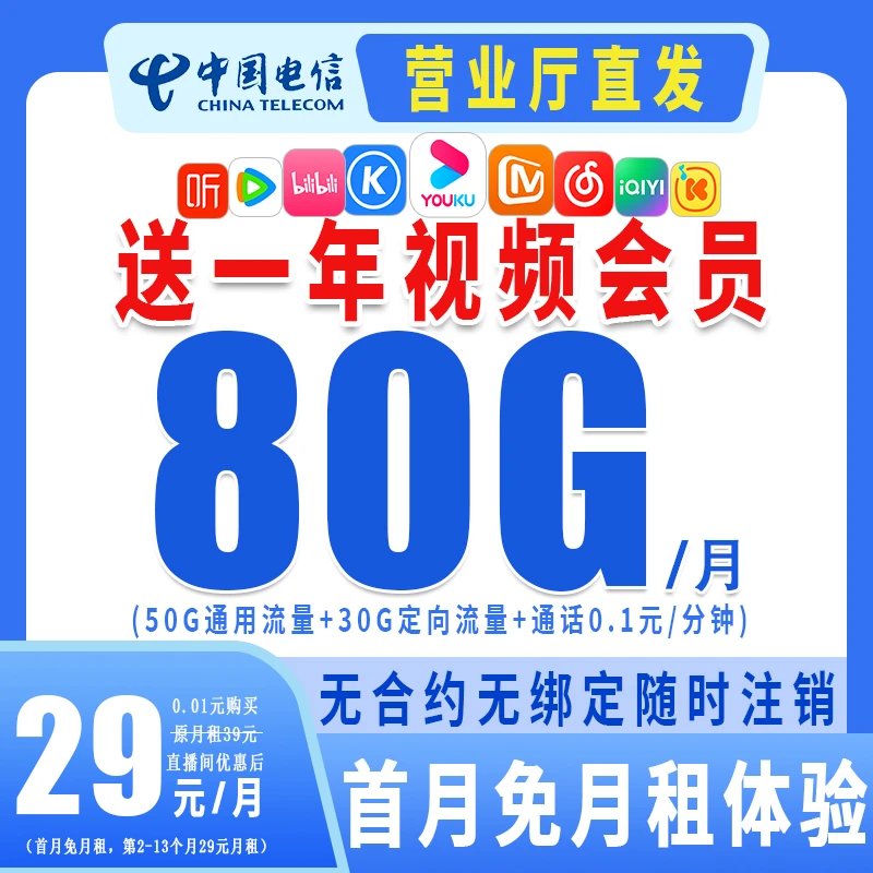 【赠送一年视频会员】中国电信官方正规流量卡电话卡手机卡套餐-N宋