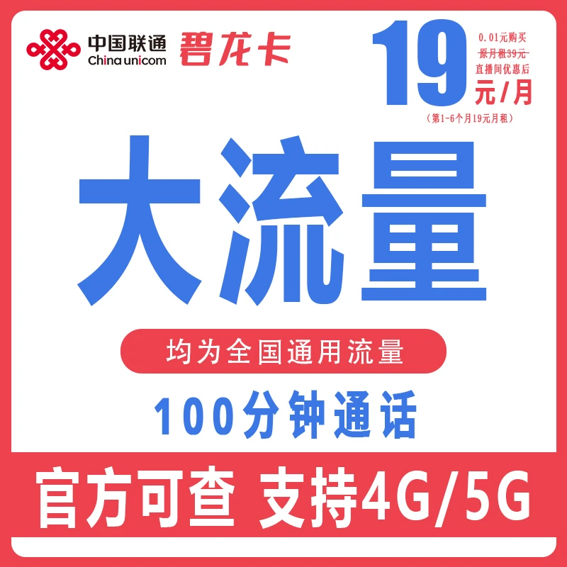 联通19元流量卡联通卡19元200流量卡手机卡电话卡正规流量卡-N11