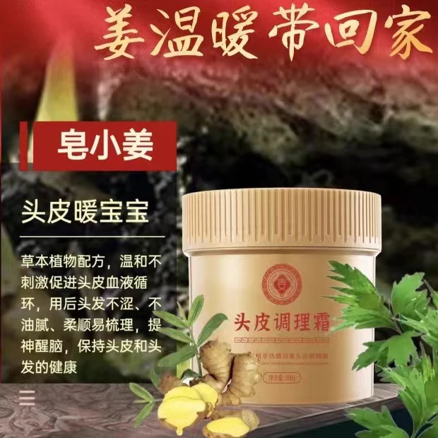 聚馨堂植草热感双重头皮调理霜扫码发货