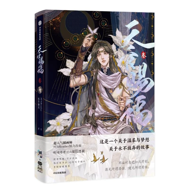 天官赐福 3 墨香铜臭 正版书籍小说畅销书