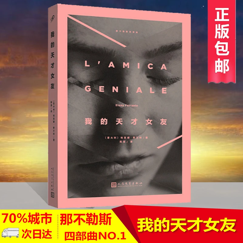 我的天才女友美剧同名英文原著版中文译本那不勒斯四部曲埃莱娜费
