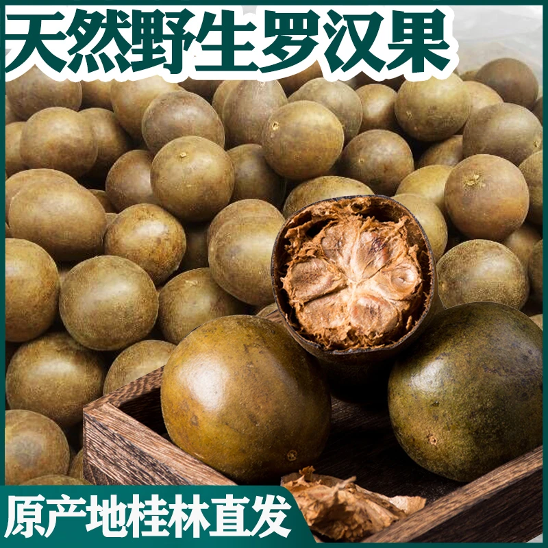 野生罗汉果传统干果泡茶桂林特产广西永福罗汗果茶正品散装特级