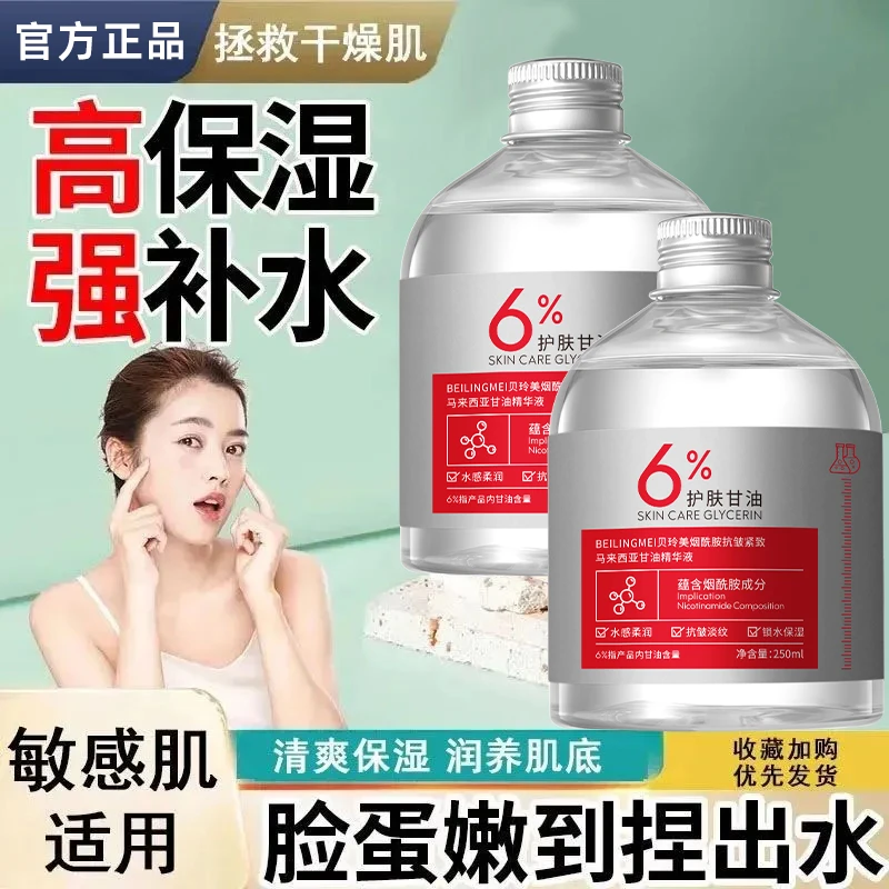 【拍一发二】贝玲美烟酰胺马来西亚甘油液护肤甘油补水保湿精华液