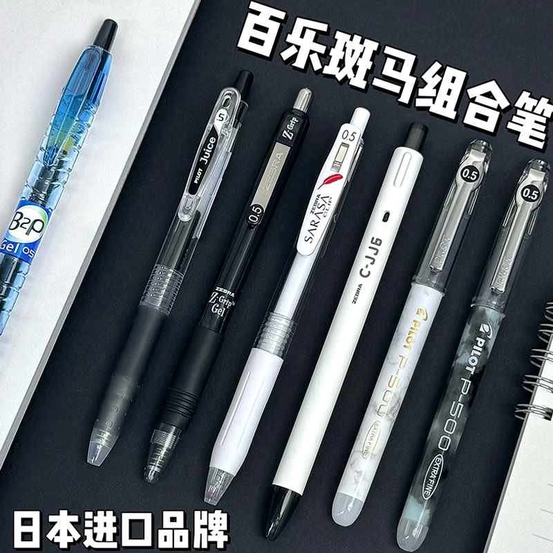 热卖！日本pilot百乐P50斑马zebra中性笔黑笔学生文具套装考试刷题