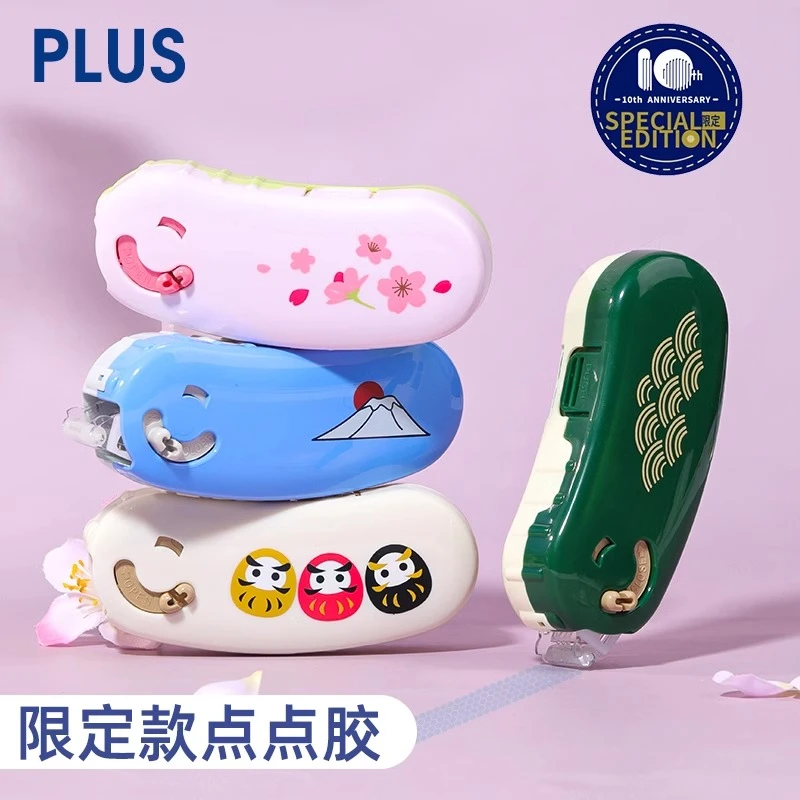 10周年日本PLUS普乐士点点胶带可换替芯手帐双面胶带点状胶