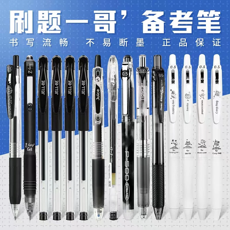 【刷题一哥】日本斑马JJ15百乐果汁笔P500考试刷题笔派通速干笔