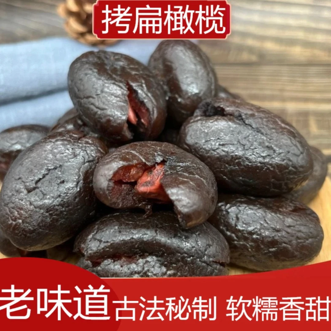 老式拷扁甜蜜福州特产潮汕甜蜜香甜果干茶点零食腌制果脯上海风味