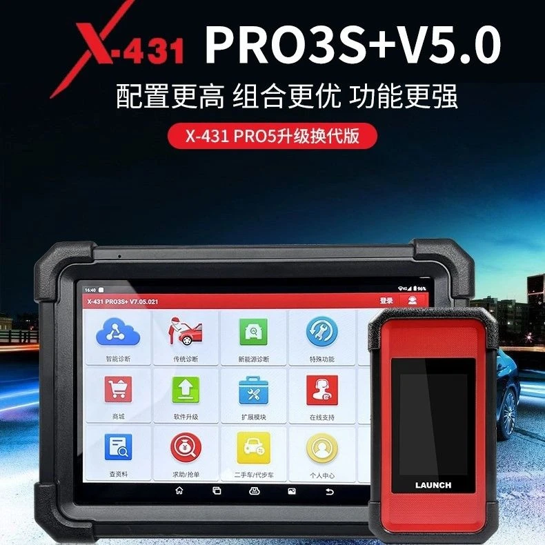 元征X-431PRO3S+V5.0解码器431诊断电脑，修车电脑道通汽车诊断仪