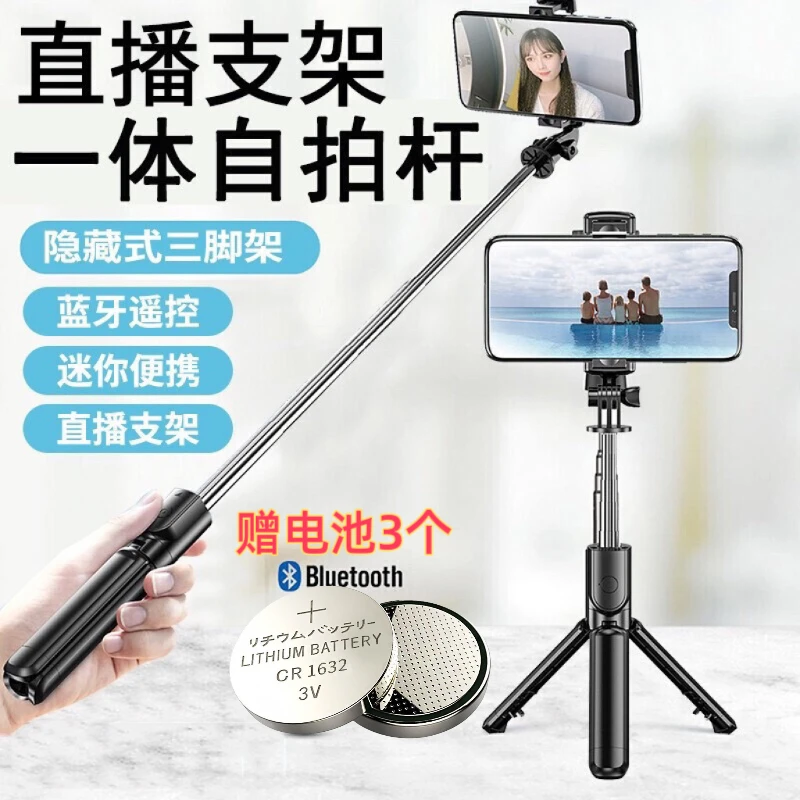 手机蓝牙自拍杆拍照神器拍视频三脚架多功能旅游拍摄便携式支架