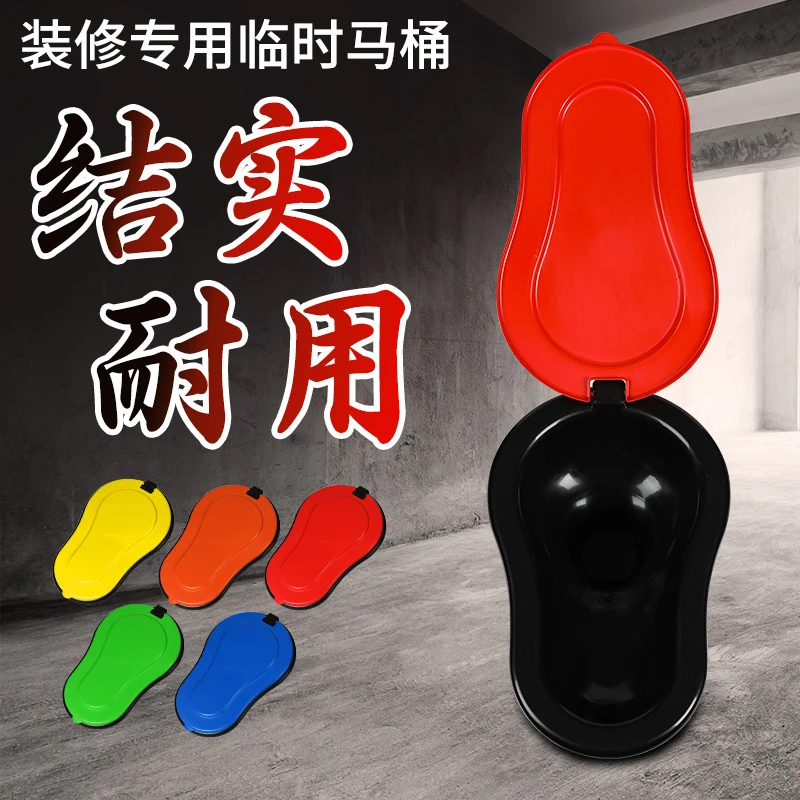 【工地专用】装修施工临时用蹲便器非一次性坐便器大号简易马桶塑料