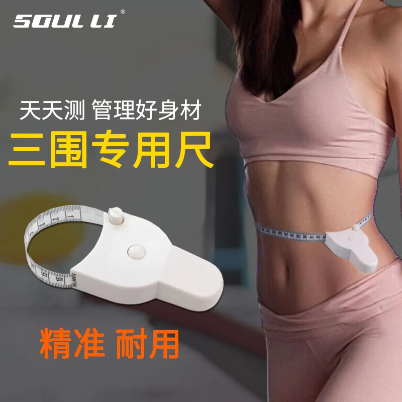 【福利款】测量三围皮尺软尺健身围度卷尺量体尺纬胸围腰围腿围尺