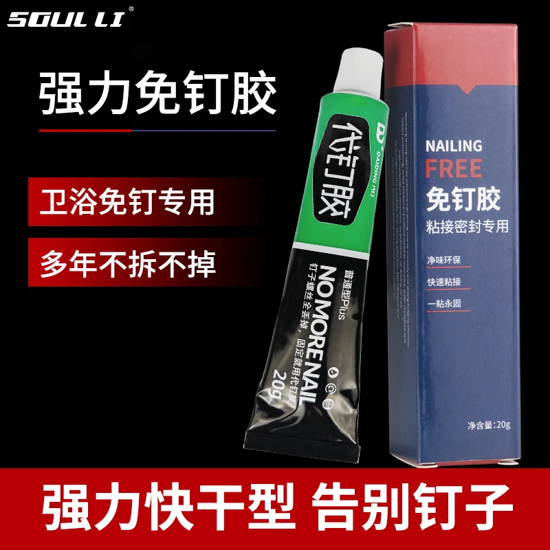 免钉胶强力胶墙面瓷砖专用高粘度粘贴置物架铁架镜子踢脚线木工用
