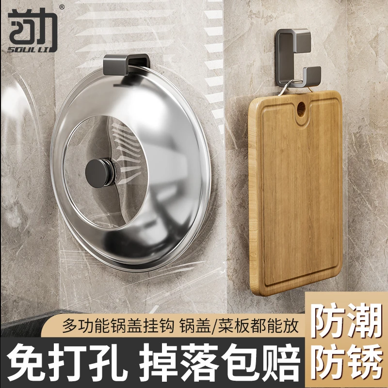 锅盖架子壁挂式免打孔厨房置物架收纳好物放置器挂钩墙上砧板菜板